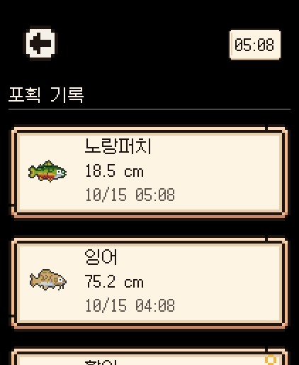 포획 기록